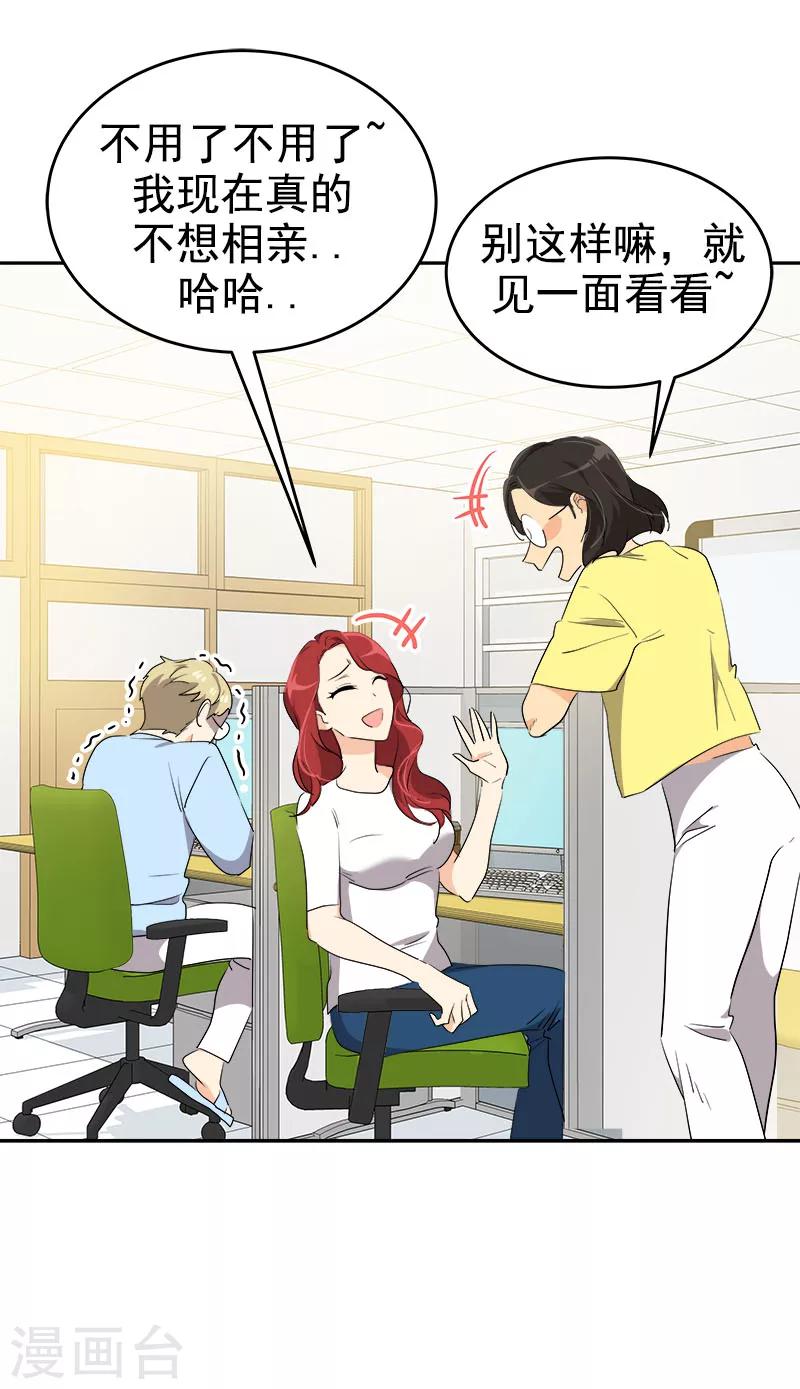 《心有独钟》漫画最新章节第207话 相亲免费下拉式在线观看章节第【18】张图片