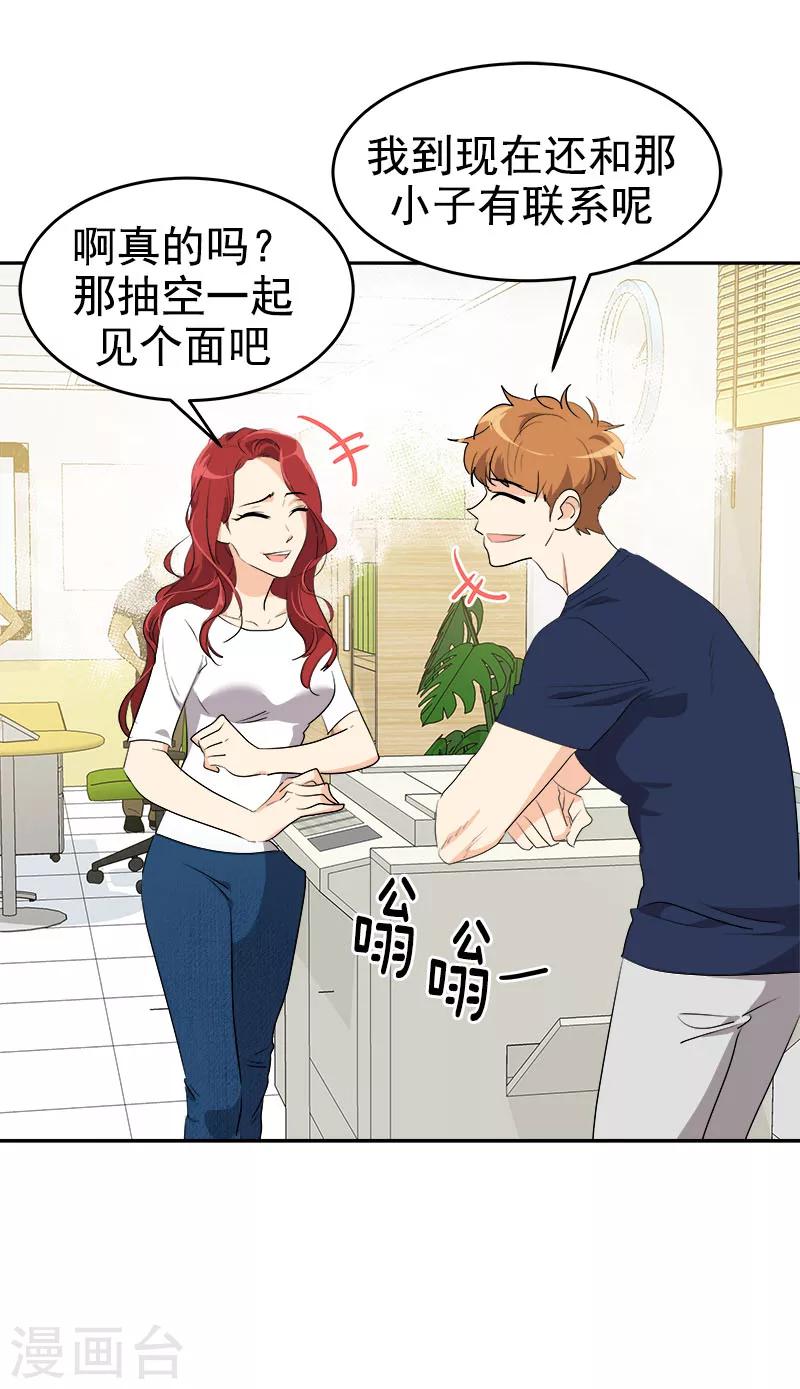 《心有独钟》漫画最新章节第207话 相亲免费下拉式在线观看章节第【4】张图片