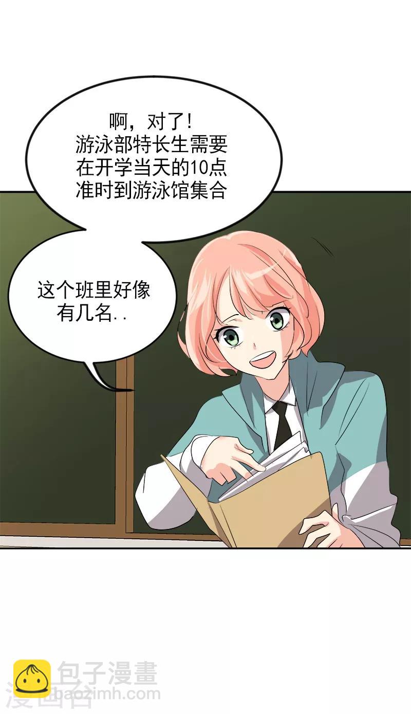 《心有独钟》漫画最新章节第23话 游泳特长生免费下拉式在线观看章节第【19】张图片