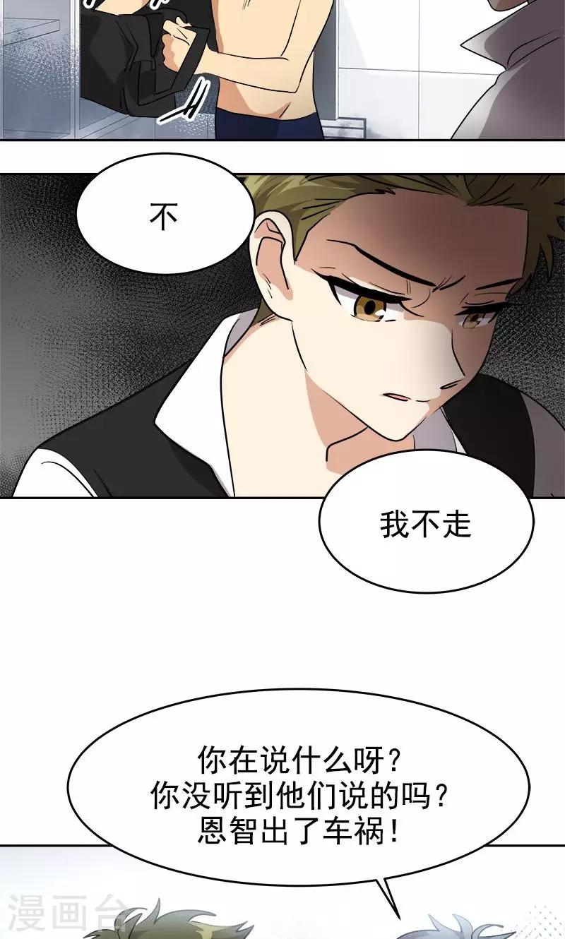 《心有独钟》漫画最新章节第210话 曾经的三人组免费下拉式在线观看章节第【16】张图片