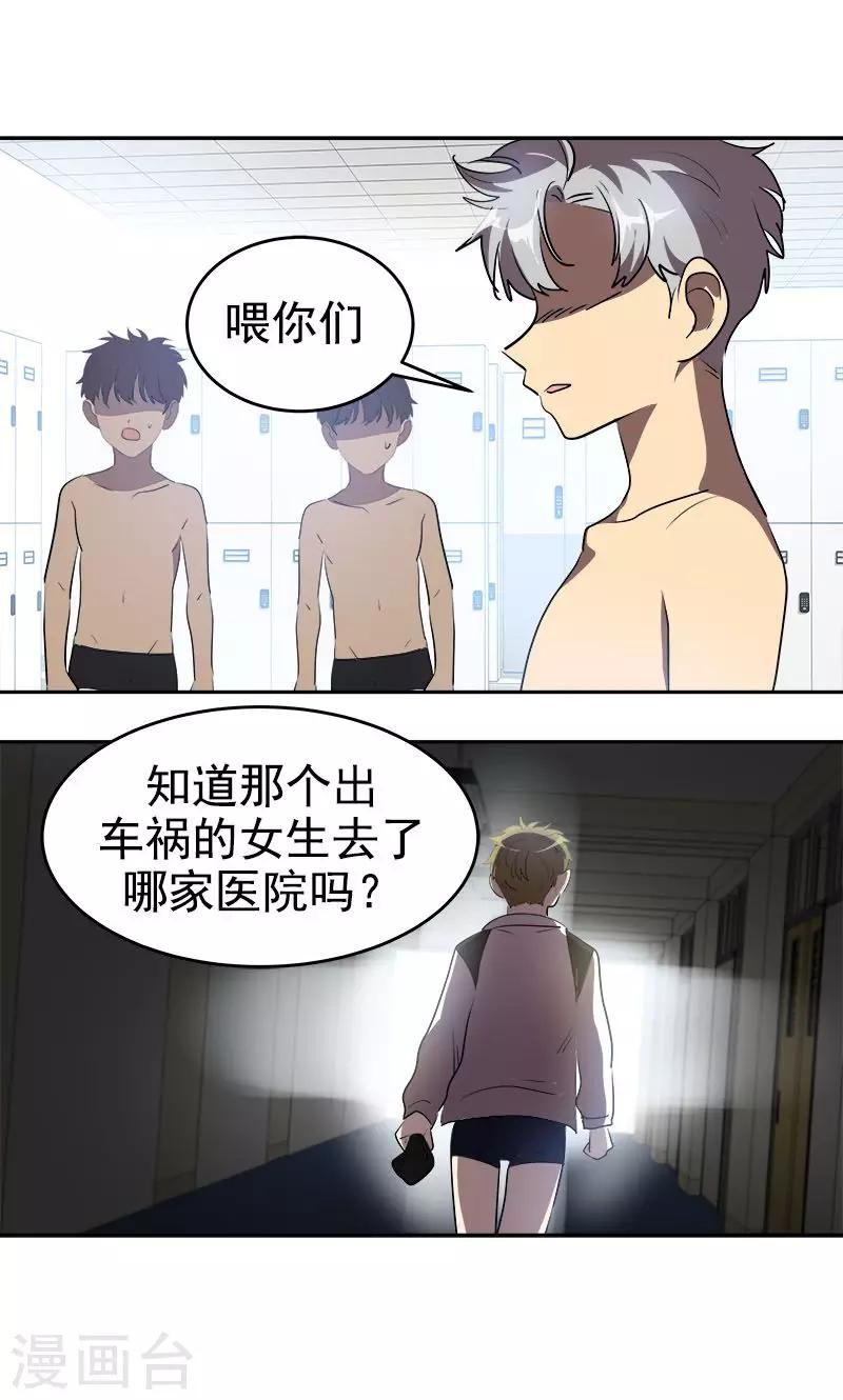 《心有独钟》漫画最新章节第210话 曾经的三人组免费下拉式在线观看章节第【24】张图片