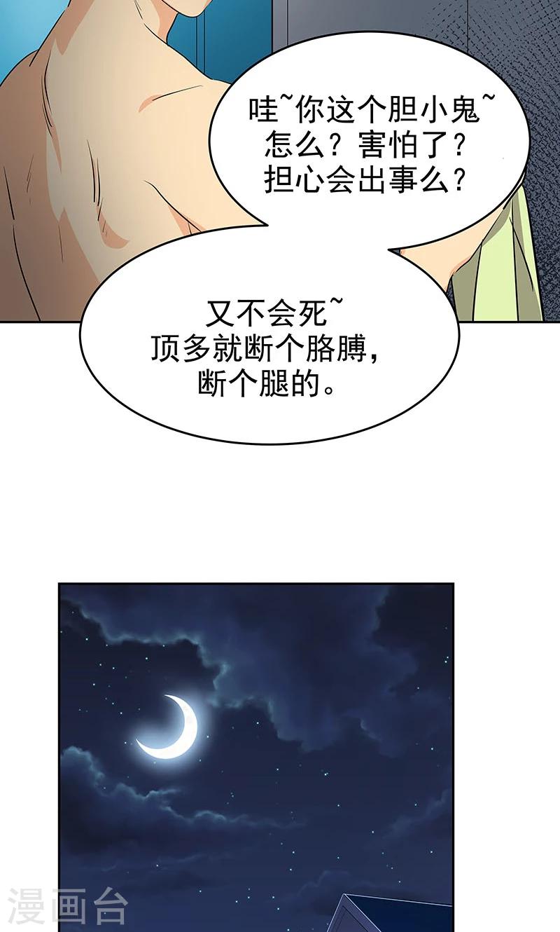 《心有独钟》漫画最新章节第211话 四处树敌免费下拉式在线观看章节第【13】张图片