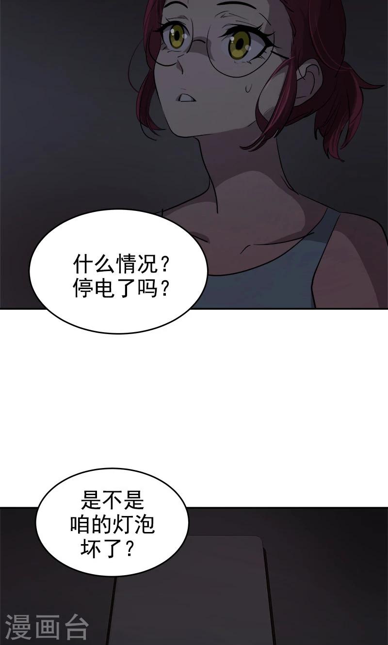 《心有独钟》漫画最新章节第212话 停电免费下拉式在线观看章节第【16】张图片