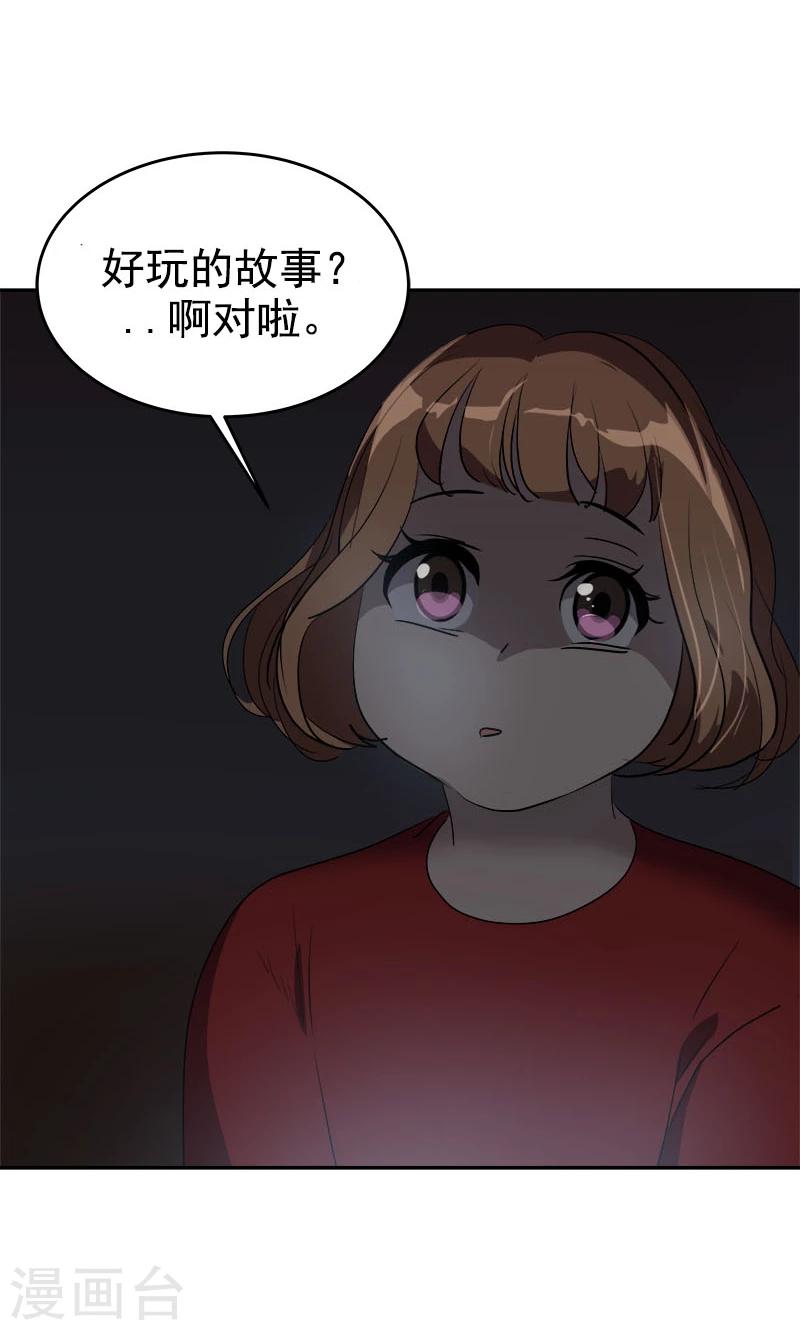 《心有独钟》漫画最新章节第212话 停电免费下拉式在线观看章节第【25】张图片