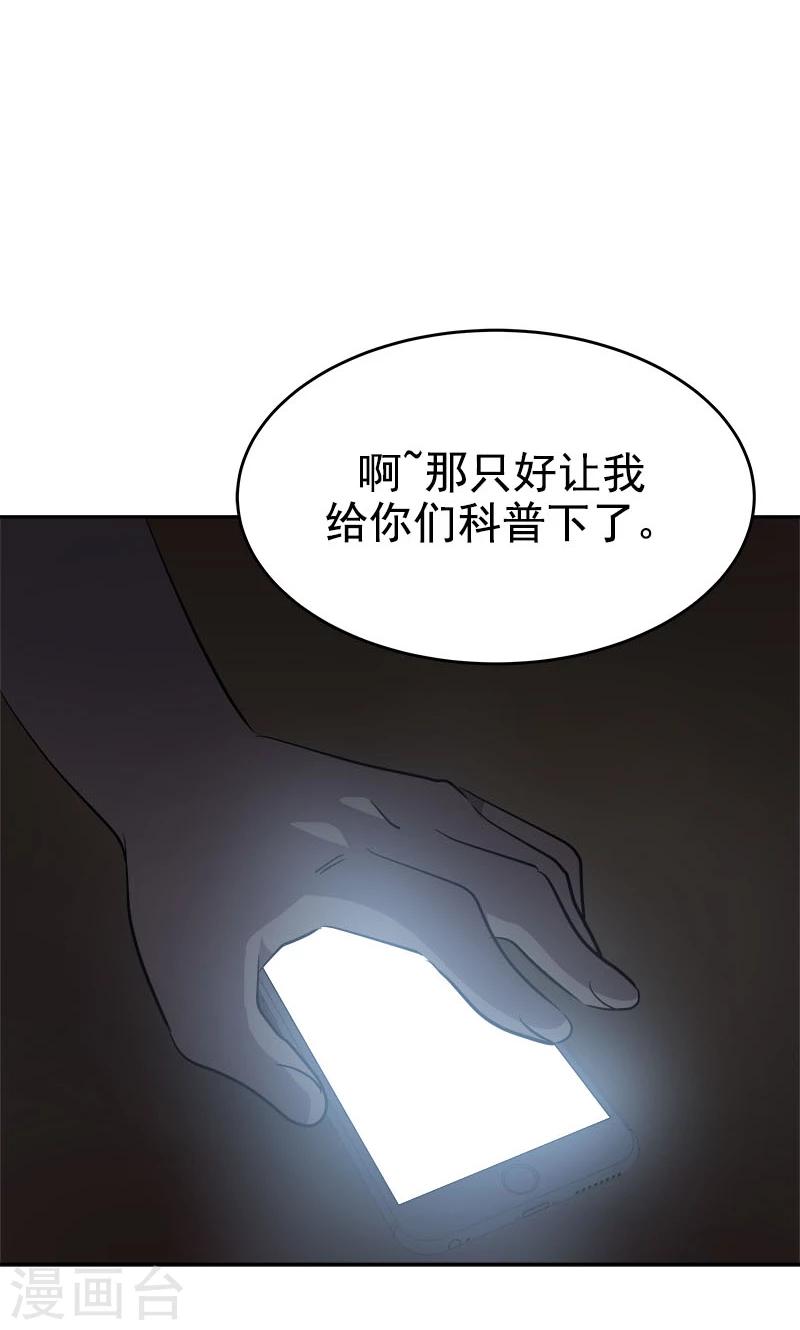 《心有独钟》漫画最新章节第212话 停电免费下拉式在线观看章节第【28】张图片