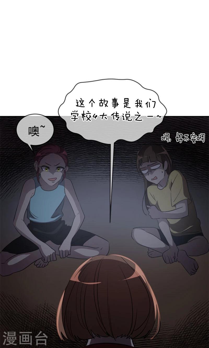 《心有独钟》漫画最新章节第212话 停电免费下拉式在线观看章节第【29】张图片