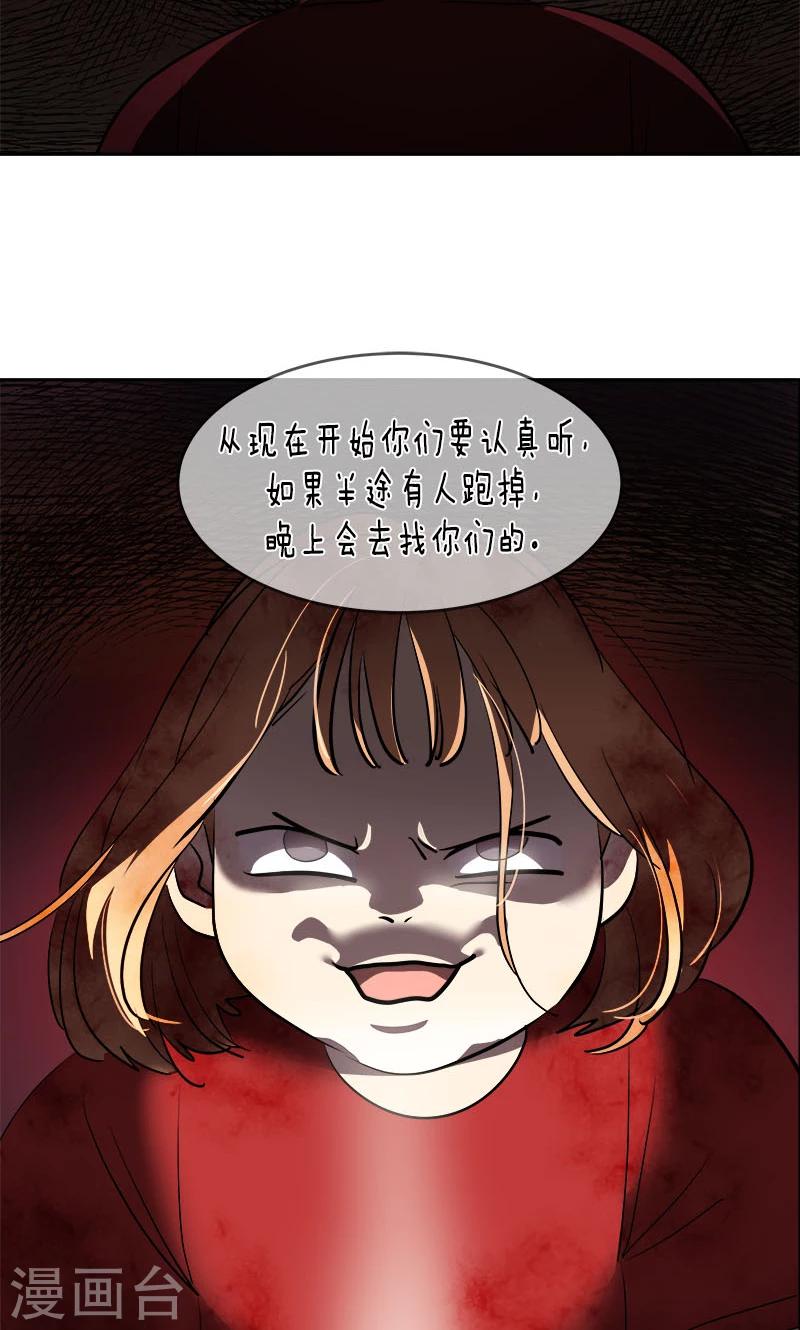 《心有独钟》漫画最新章节第212话 停电免费下拉式在线观看章节第【30】张图片