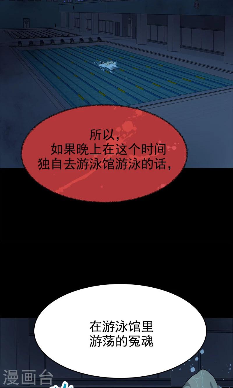 《心有独钟》漫画最新章节第213话 校园恐怖事件免费下拉式在线观看章节第【15】张图片