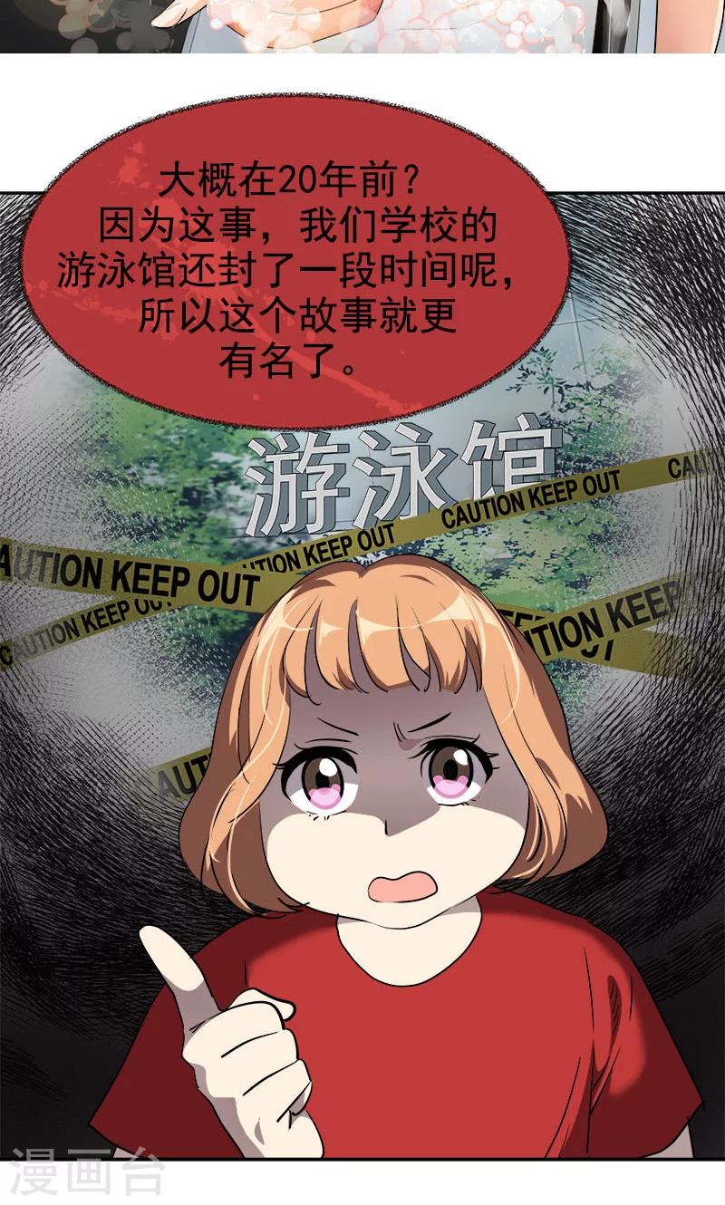 《心有独钟》漫画最新章节第213话 校园恐怖事件免费下拉式在线观看章节第【2】张图片