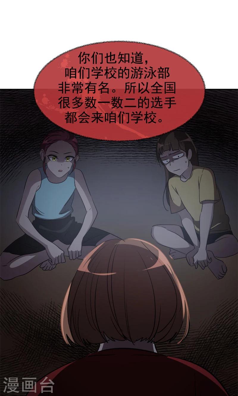 《心有独钟》漫画最新章节第213话 校园恐怖事件免费下拉式在线观看章节第【3】张图片