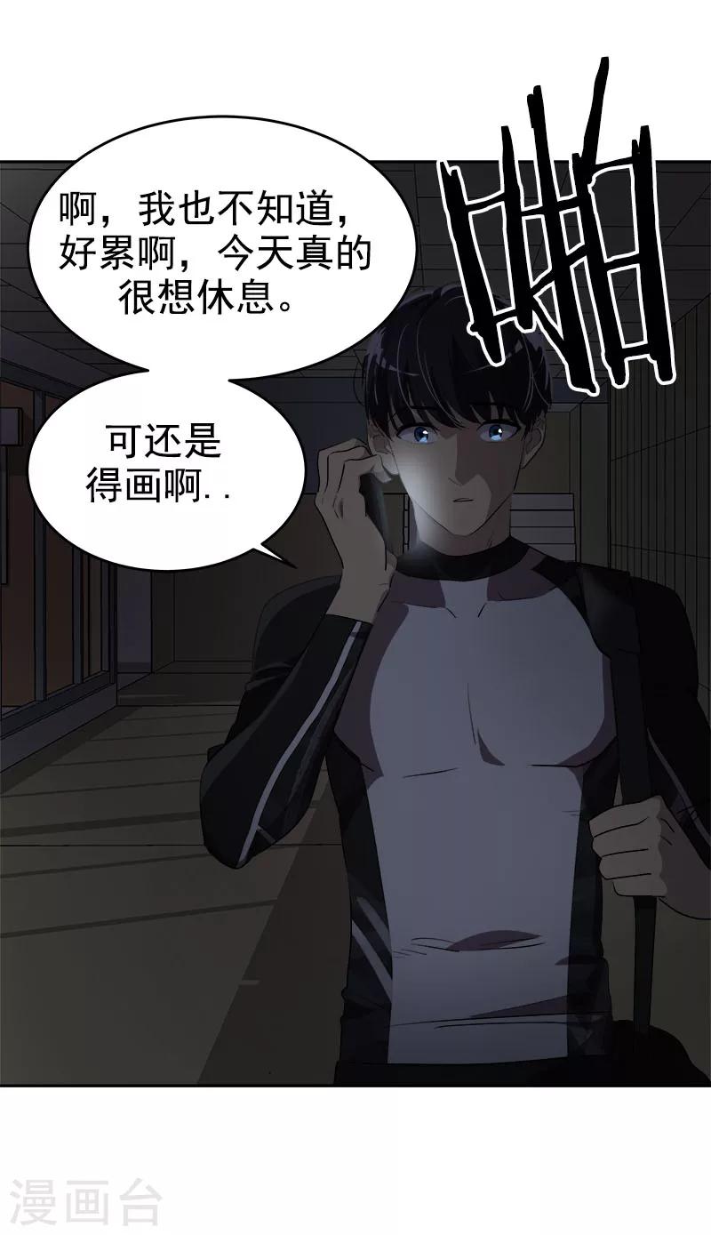 《心有独钟》漫画最新章节第214话 诡异的停电免费下拉式在线观看章节第【12】张图片