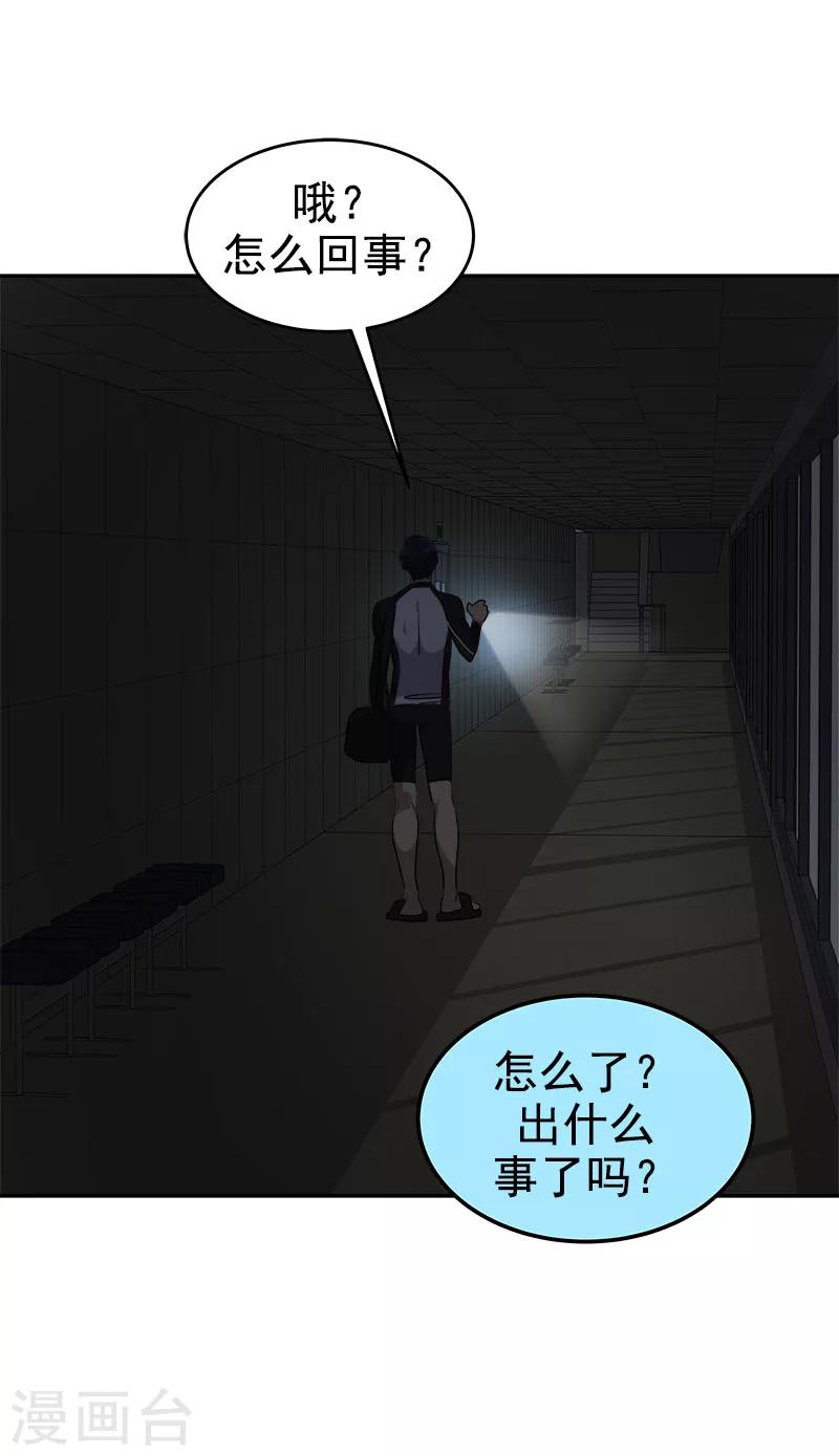 《心有独钟》漫画最新章节第214话 诡异的停电免费下拉式在线观看章节第【13】张图片