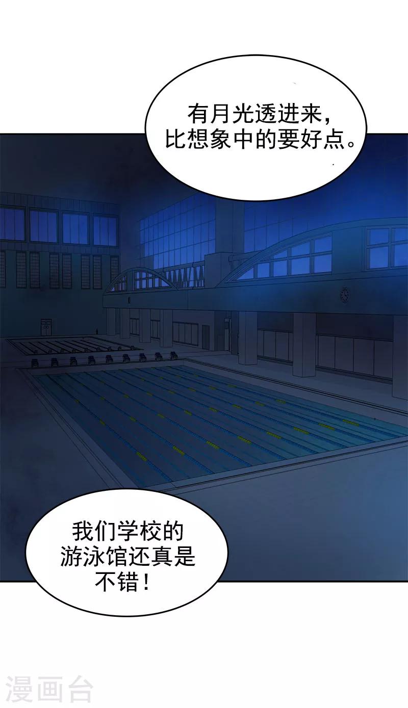 《心有独钟》漫画最新章节第214话 诡异的停电免费下拉式在线观看章节第【17】张图片