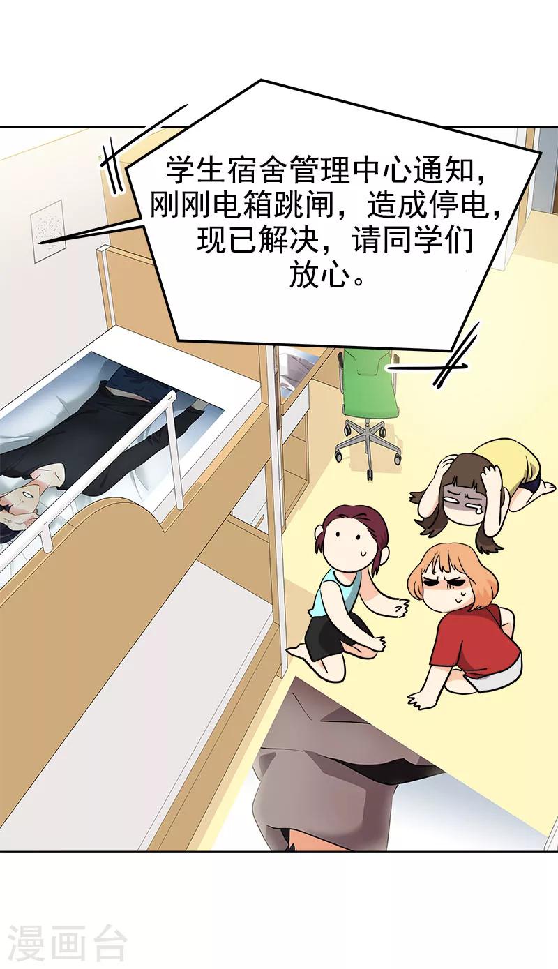 《心有独钟》漫画最新章节第214话 诡异的停电免费下拉式在线观看章节第【2】张图片