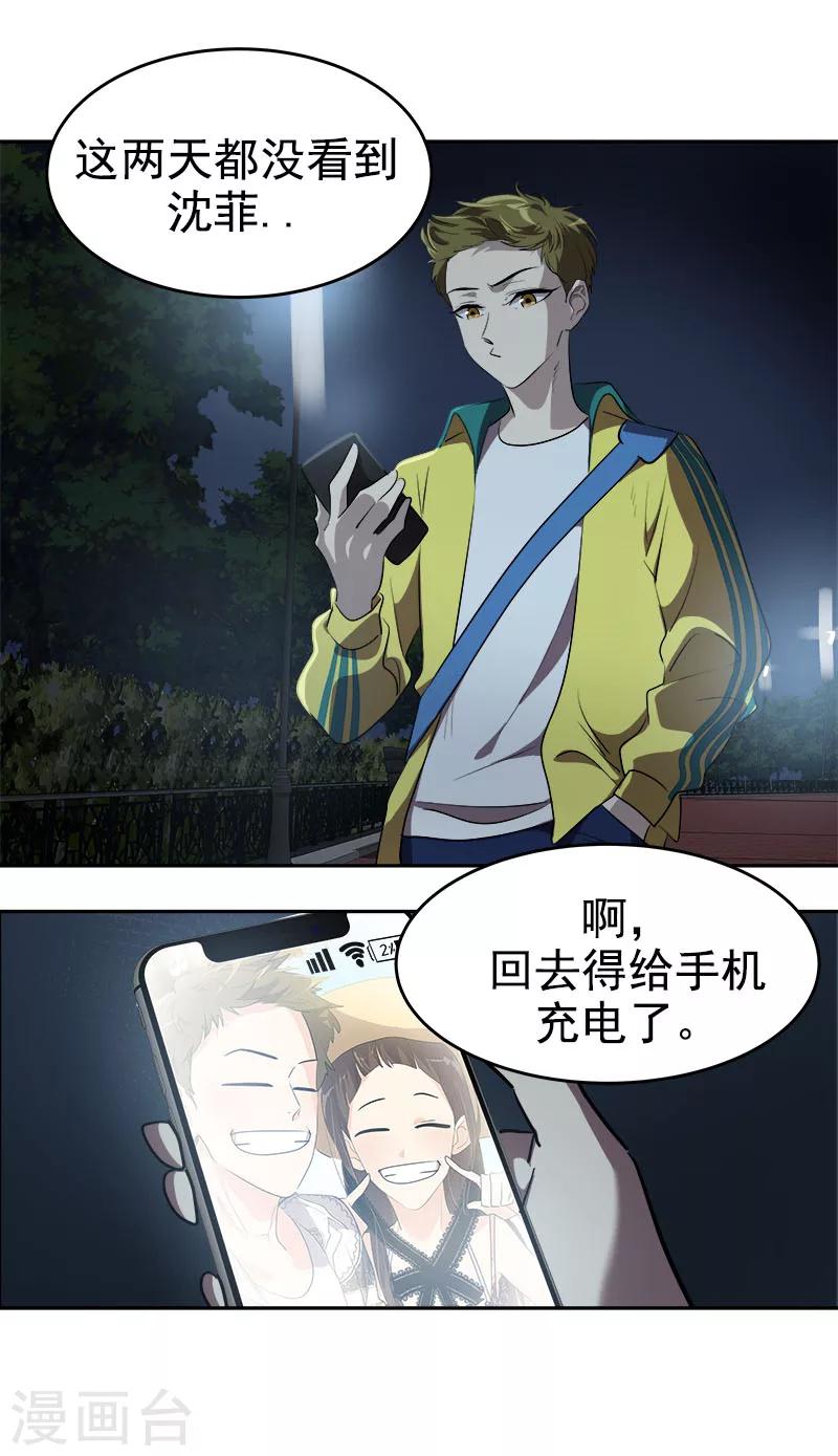 《心有独钟》漫画最新章节第215话 危急时刻免费下拉式在线观看章节第【3】张图片