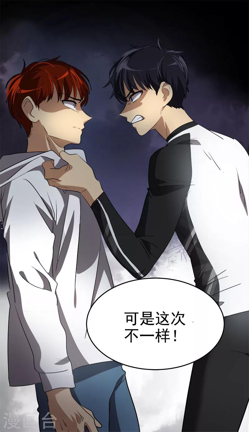 《心有独钟》漫画最新章节第216话 和我比一场免费下拉式在线观看章节第【18】张图片