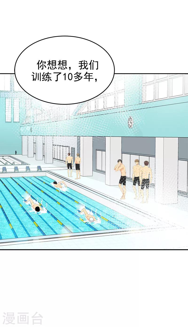 《心有独钟》漫画最新章节第216话 和我比一场免费下拉式在线观看章节第【21】张图片