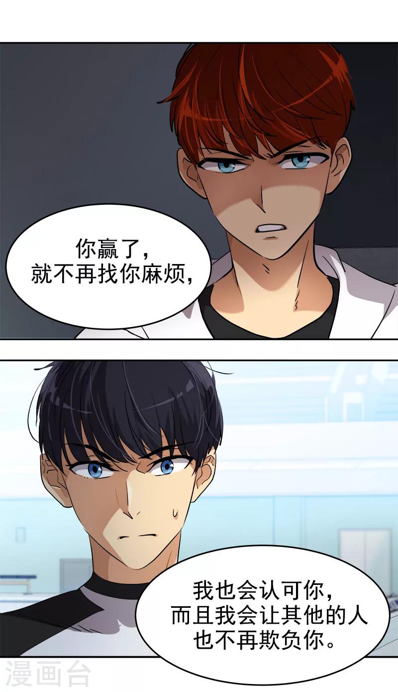 《心有独钟》漫画最新章节第216话 和我比一场免费下拉式在线观看章节第【27】张图片