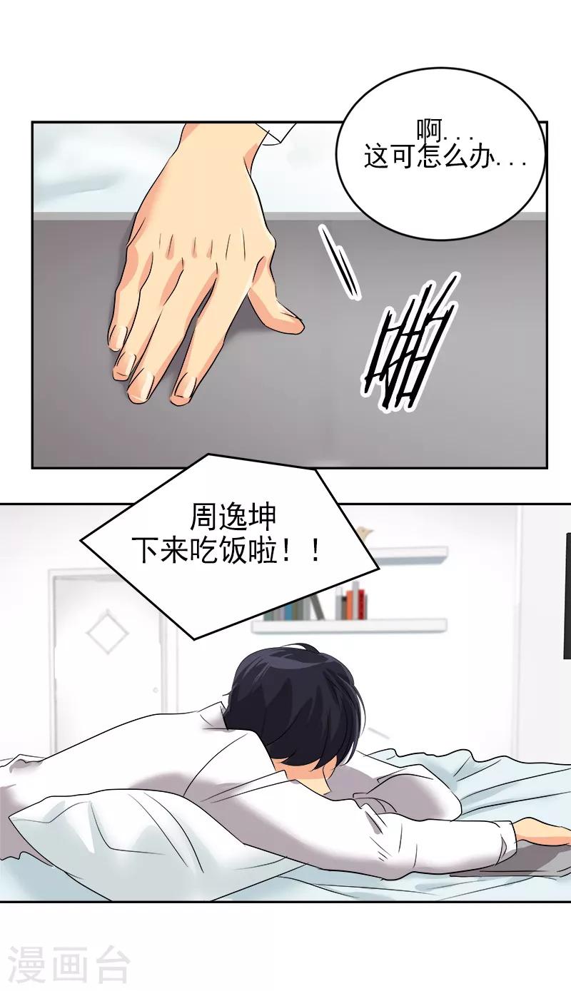 《心有独钟》漫画最新章节第24话 决定退学免费下拉式在线观看章节第【15】张图片