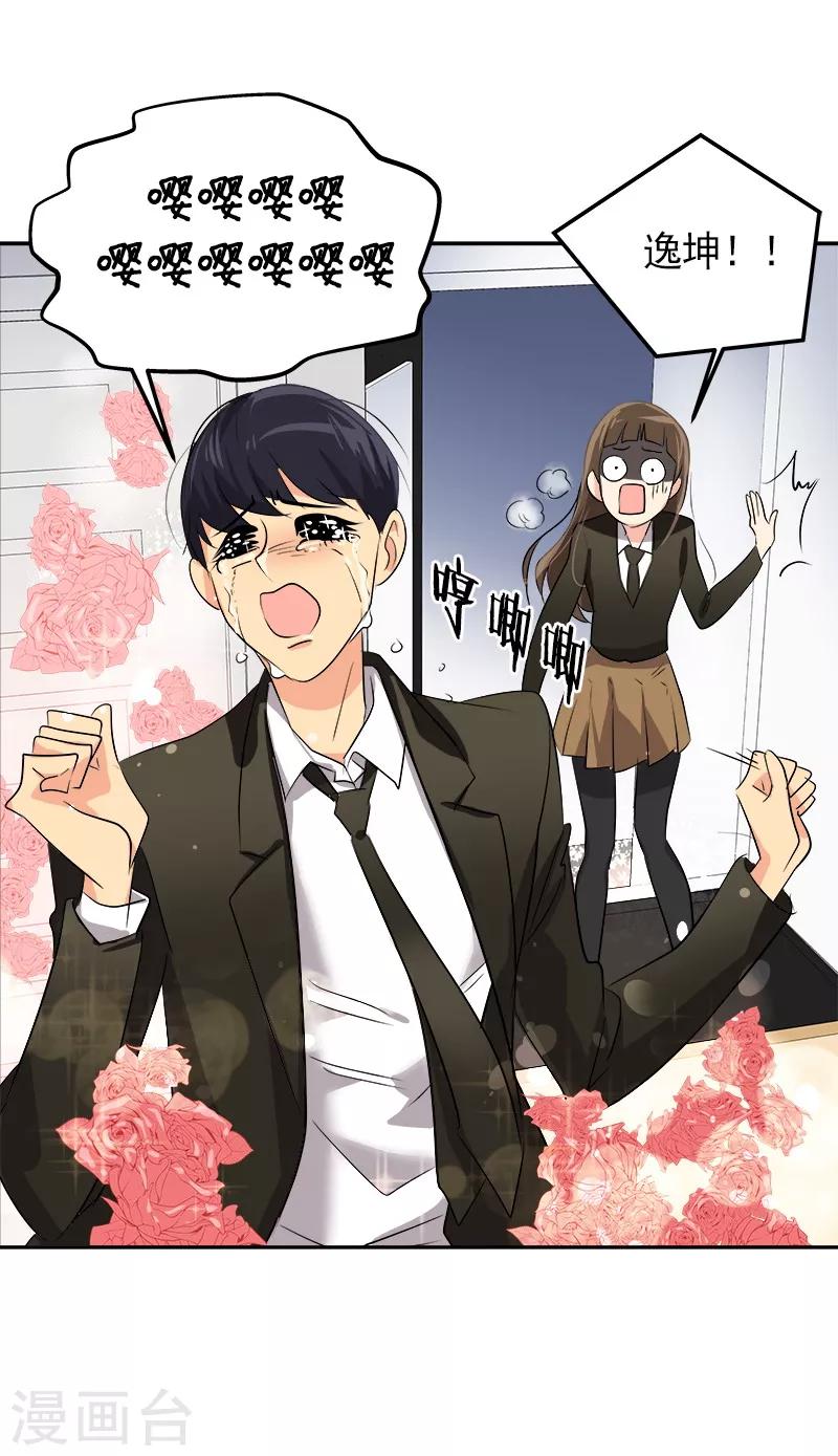 《心有独钟》漫画最新章节第24话 决定退学免费下拉式在线观看章节第【3】张图片