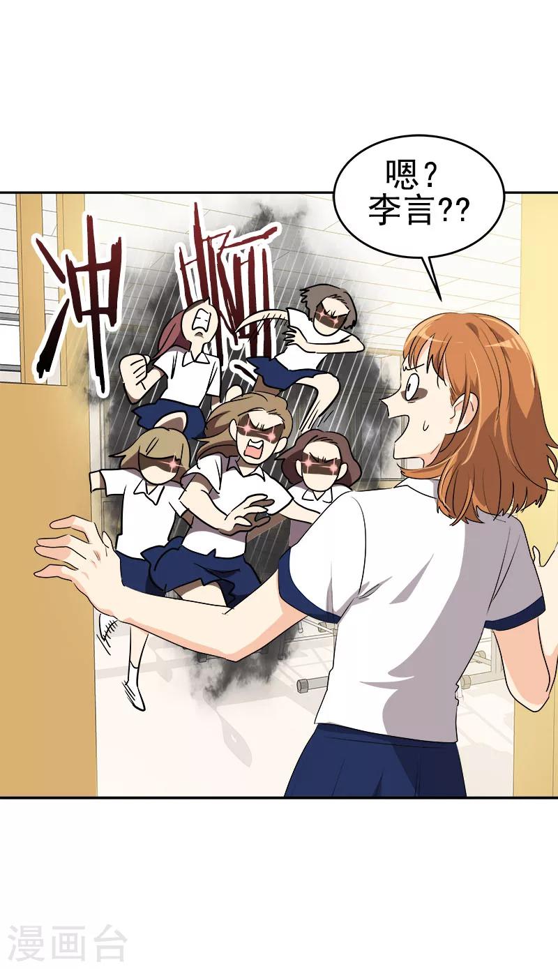 《心有独钟》漫画最新章节第217话 李言要比赛？免费下拉式在线观看章节第【19】张图片