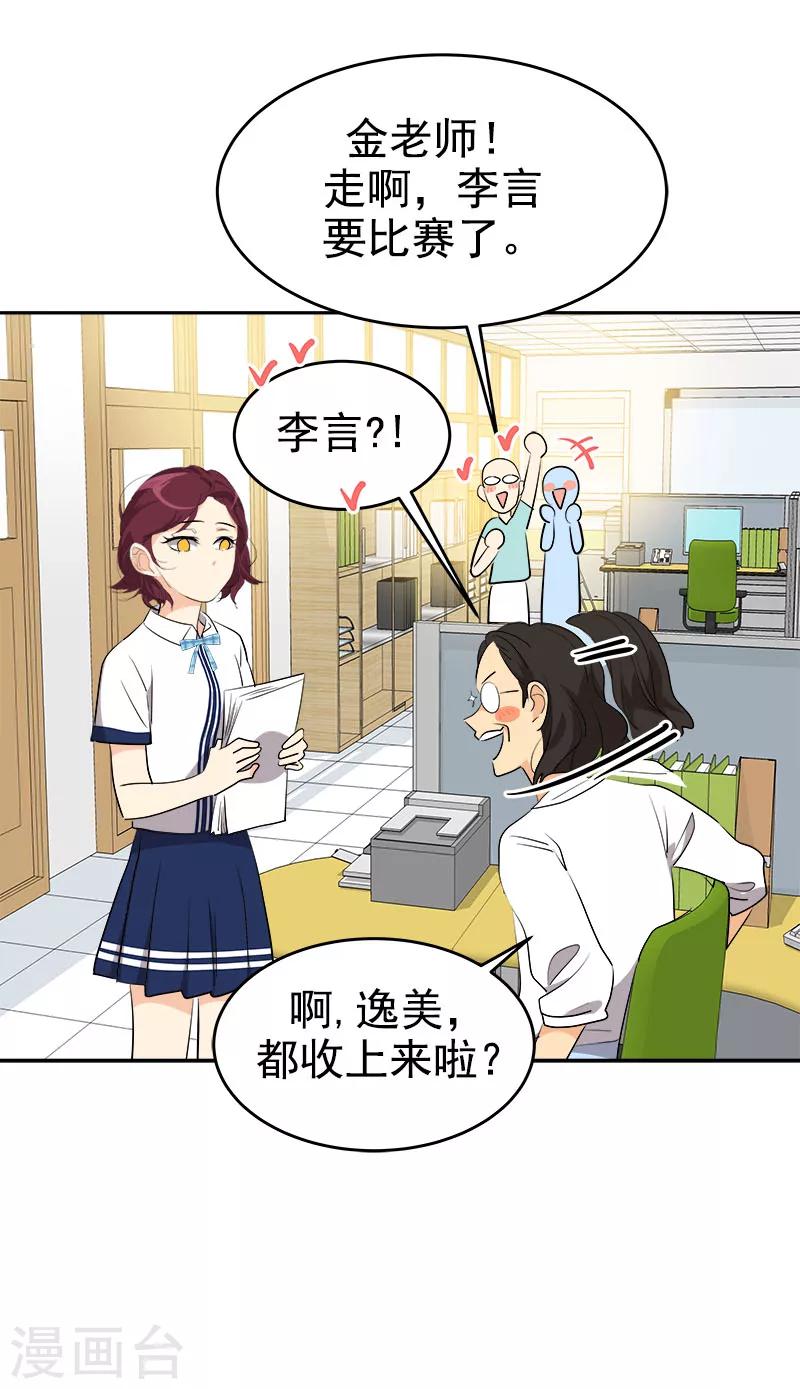 《心有独钟》漫画最新章节第217话 李言要比赛？免费下拉式在线观看章节第【25】张图片