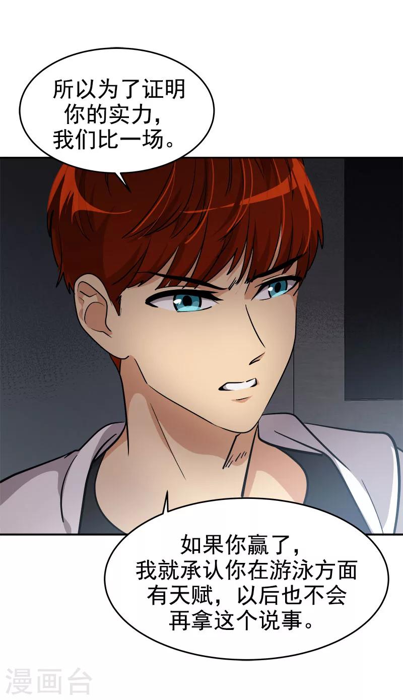 《心有独钟》漫画最新章节第217话 李言要比赛？免费下拉式在线观看章节第【8】张图片