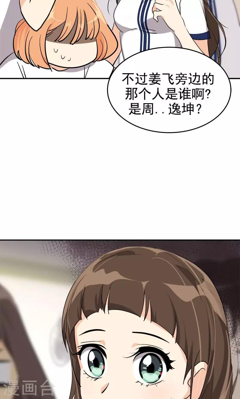 《心有独钟》漫画最新章节第218话 围观免费下拉式在线观看章节第【11】张图片