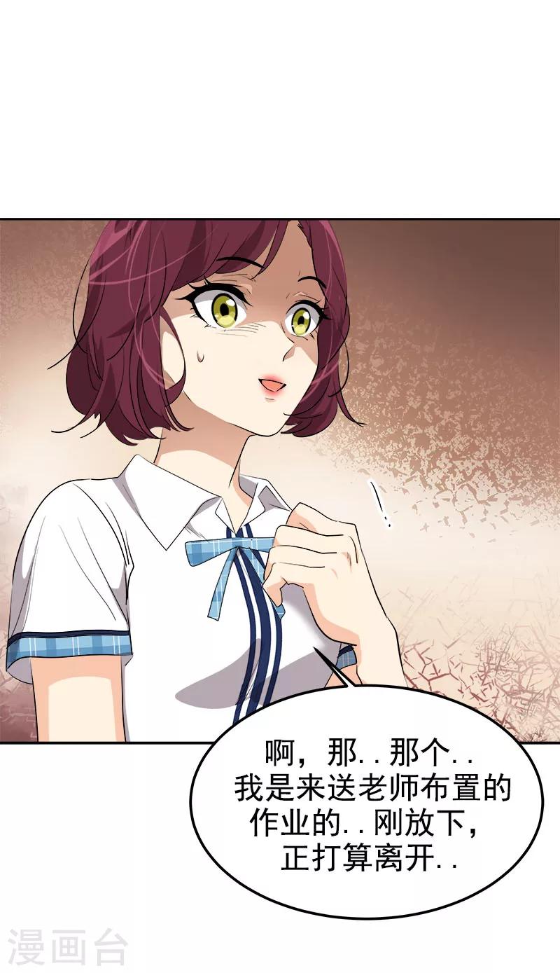 《心有独钟》漫画最新章节第219话 撞见免费下拉式在线观看章节第【23】张图片