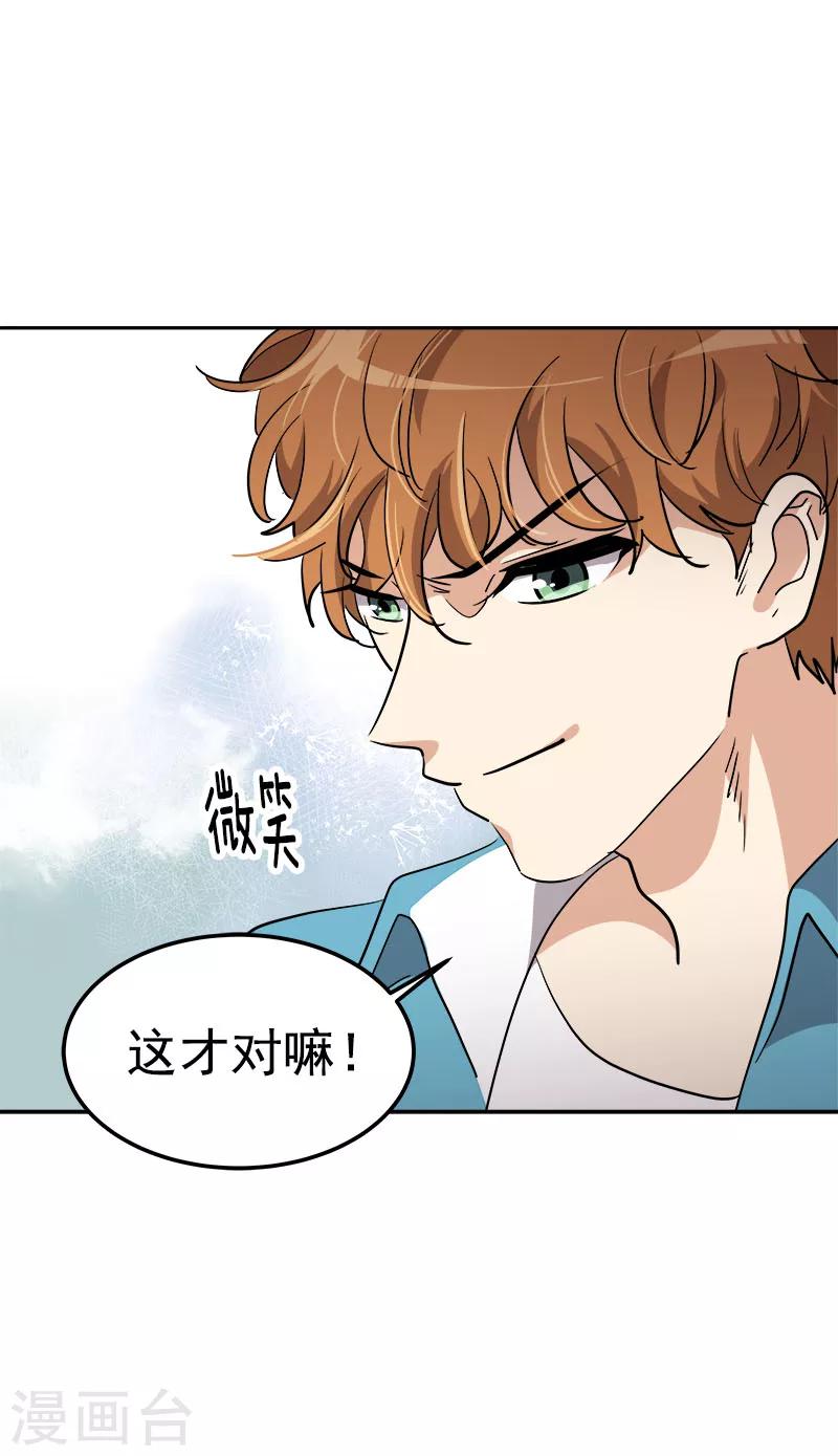 《心有独钟》漫画最新章节第221话 我在比赛？免费下拉式在线观看章节第【18】张图片