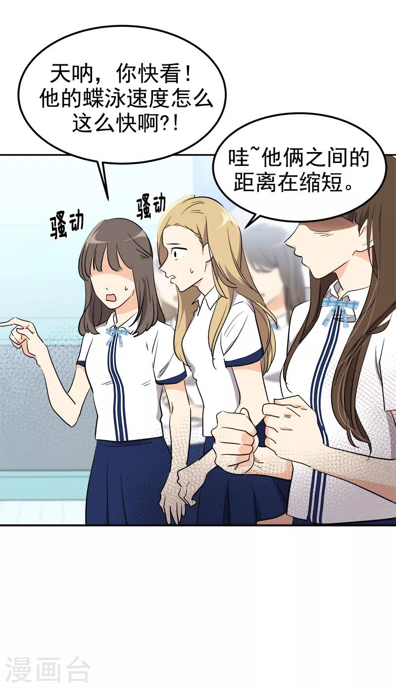 《心有独钟》漫画最新章节第221话 我在比赛？免费下拉式在线观看章节第【20】张图片