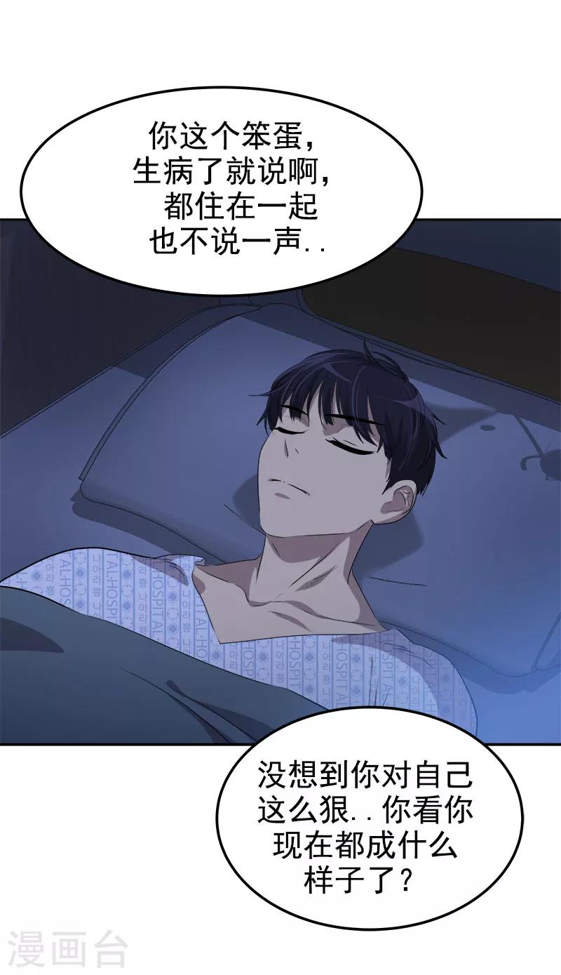 《心有独钟》漫画最新章节第224话 探望免费下拉式在线观看章节第【21】张图片