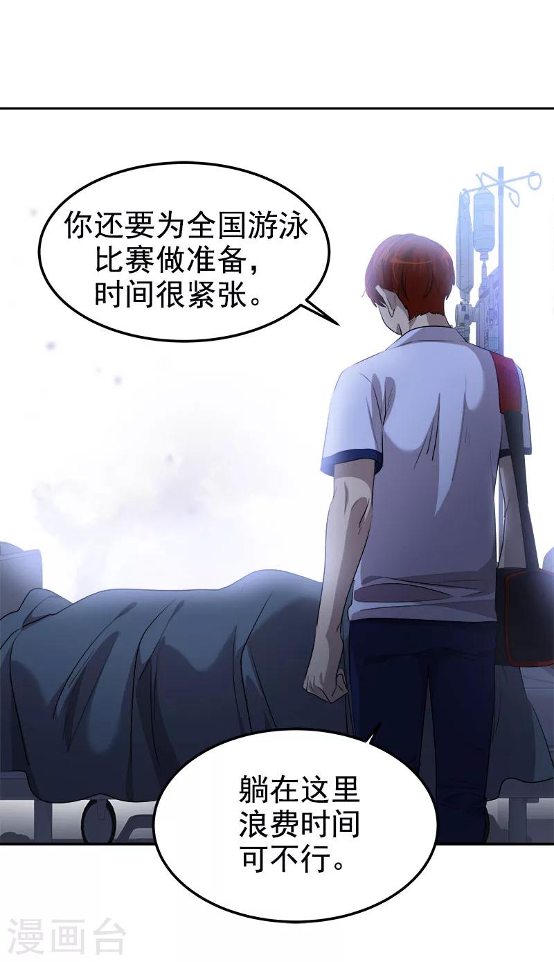 《心有独钟》漫画最新章节第224话 探望免费下拉式在线观看章节第【23】张图片