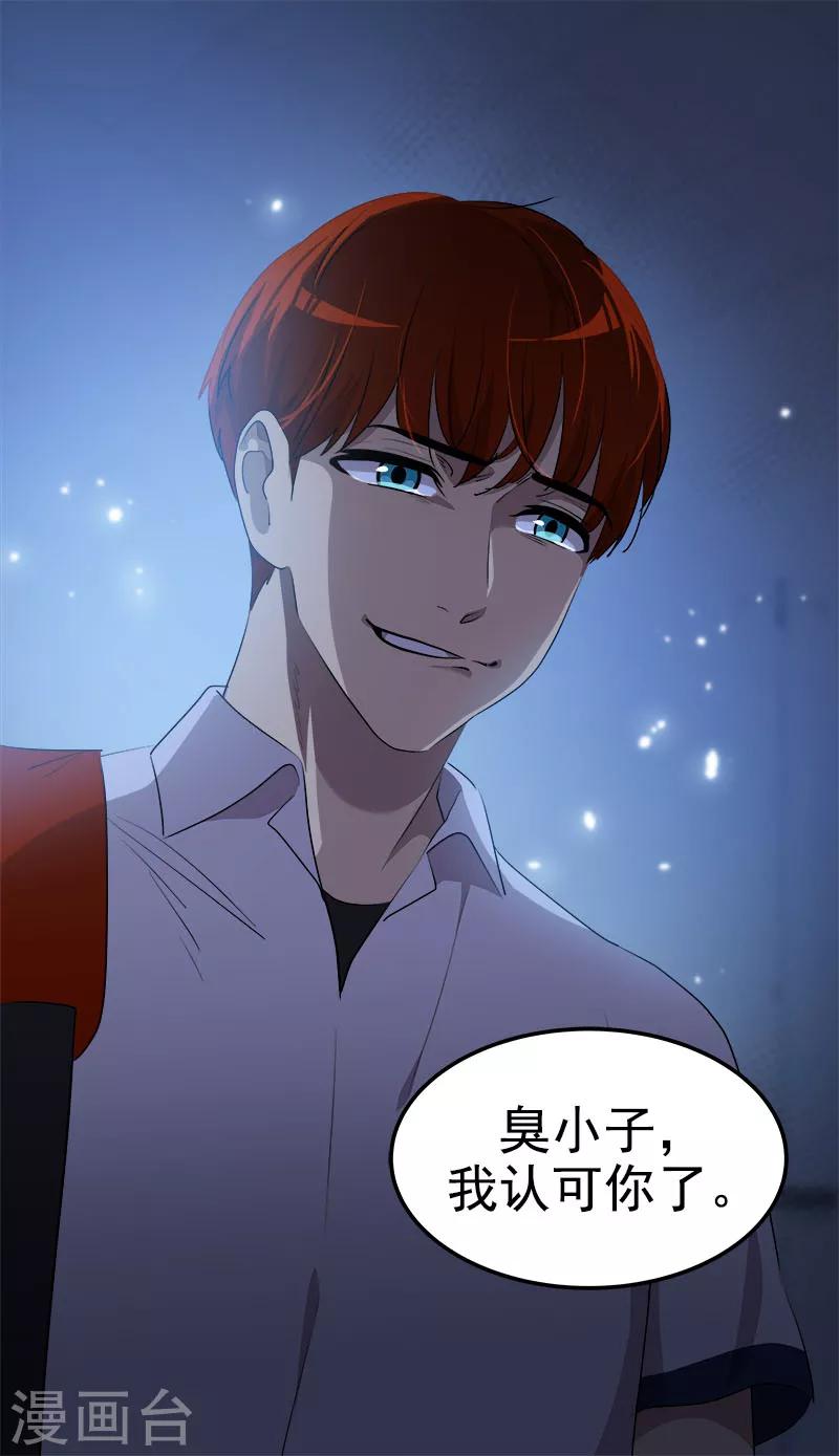 《心有独钟》漫画最新章节第224话 探望免费下拉式在线观看章节第【27】张图片