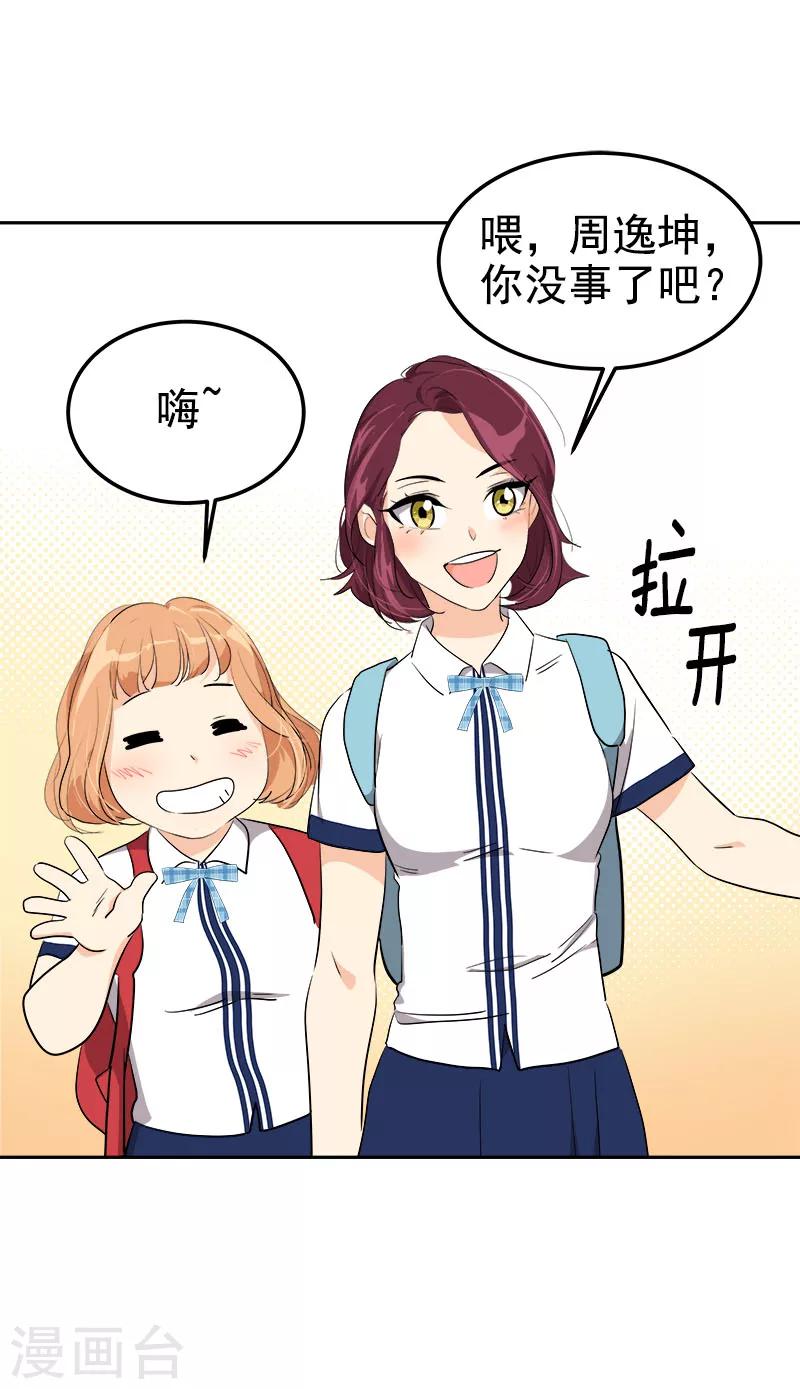 《心有独钟》漫画最新章节第225话 我好担心你免费下拉式在线观看章节第【18】张图片