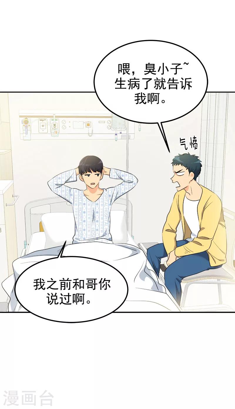 《心有独钟》漫画最新章节第225话 我好担心你免费下拉式在线观看章节第【4】张图片