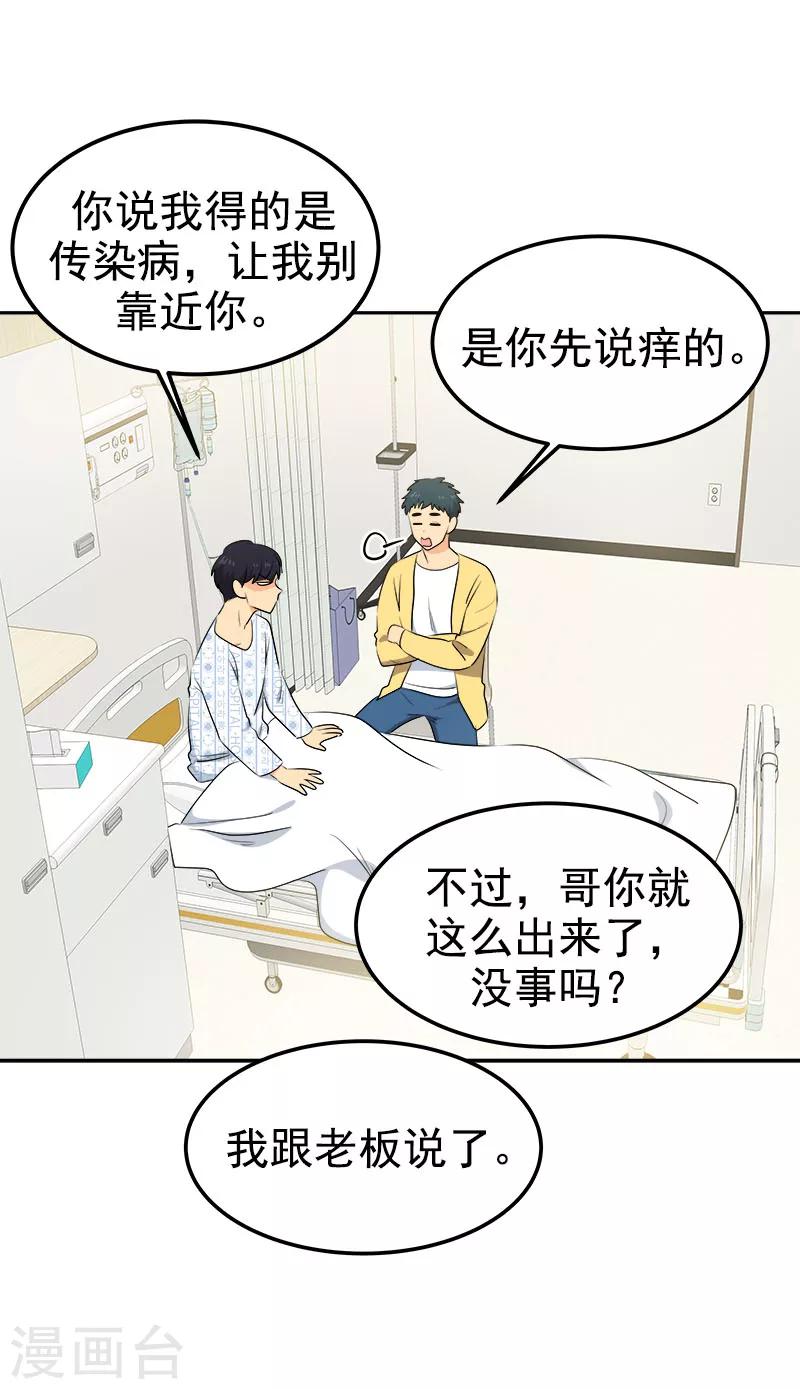 《心有独钟》漫画最新章节第225话 我好担心你免费下拉式在线观看章节第【5】张图片