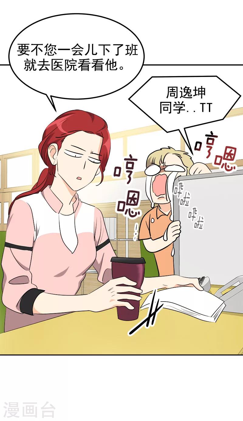 《心有独钟》漫画最新章节第226话 舅舅，有人找你免费下拉式在线观看章节第【19】张图片