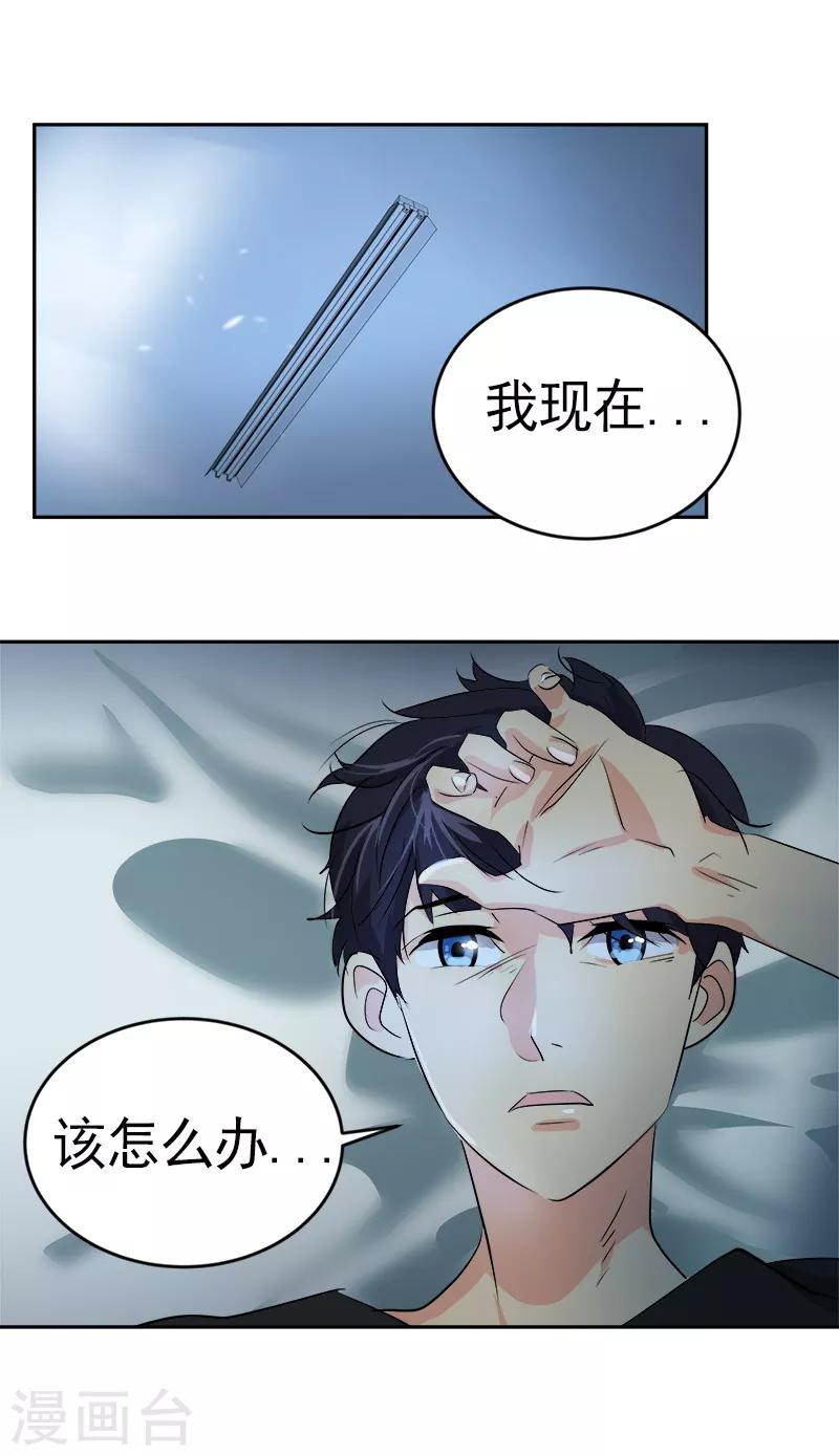 《心有独钟》漫画最新章节第25话 不知所措免费下拉式在线观看章节第【14】张图片