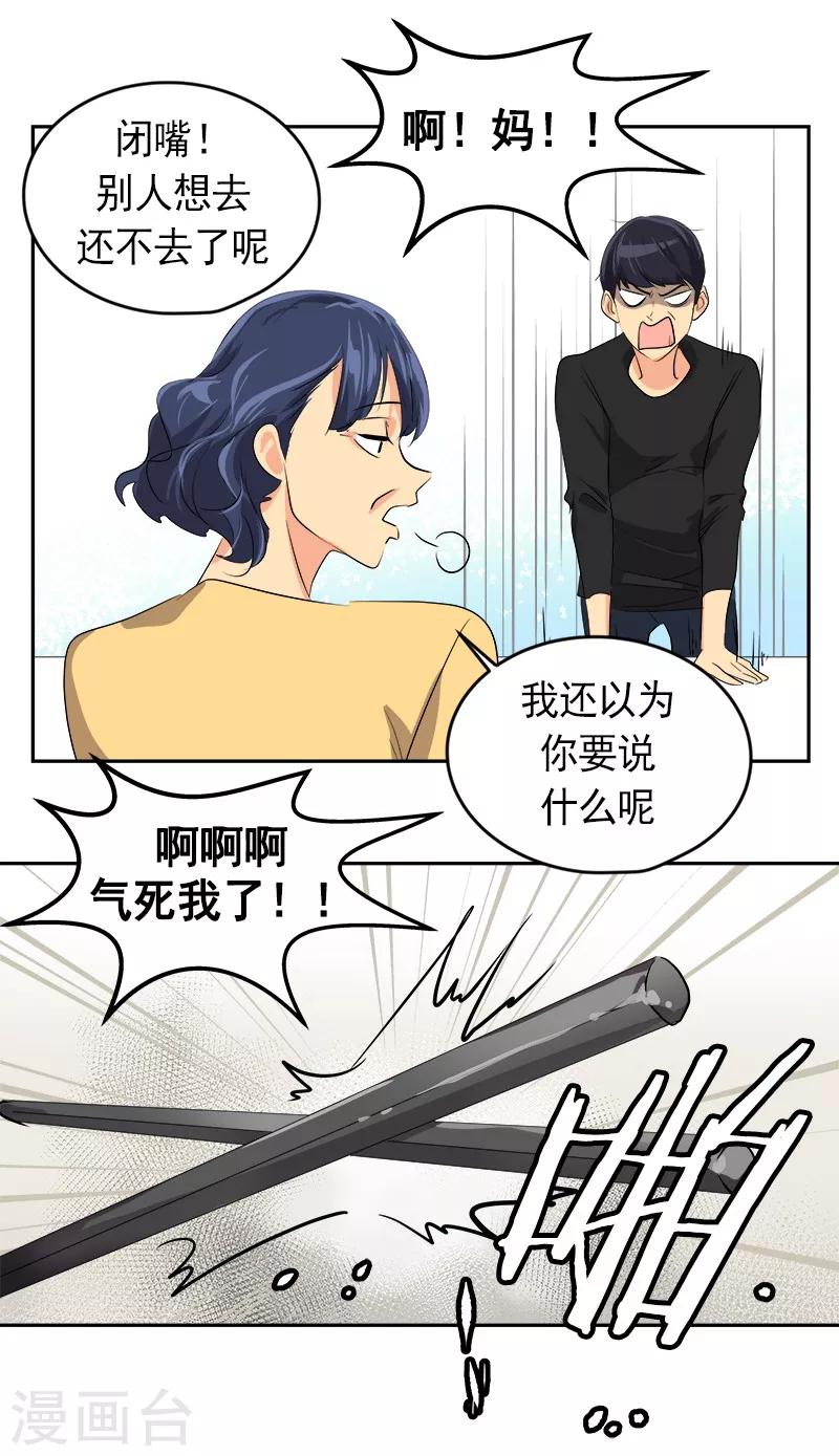 《心有独钟》漫画最新章节第25话 不知所措免费下拉式在线观看章节第【8】张图片