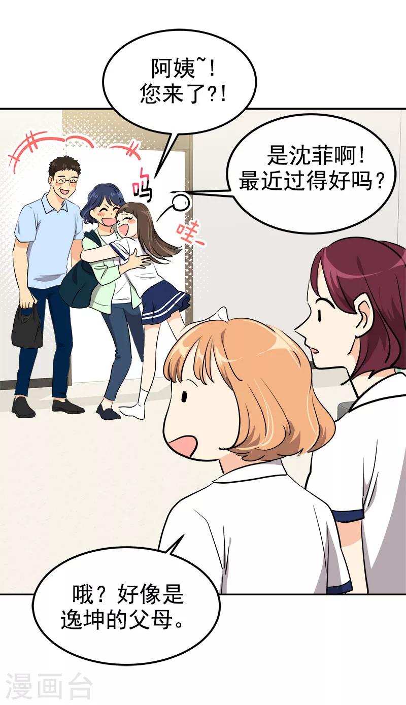 《心有独钟》漫画最新章节第227话 热情免费下拉式在线观看章节第【11】张图片