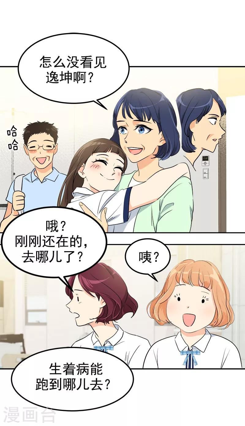 《心有独钟》漫画最新章节第227话 热情免费下拉式在线观看章节第【12】张图片