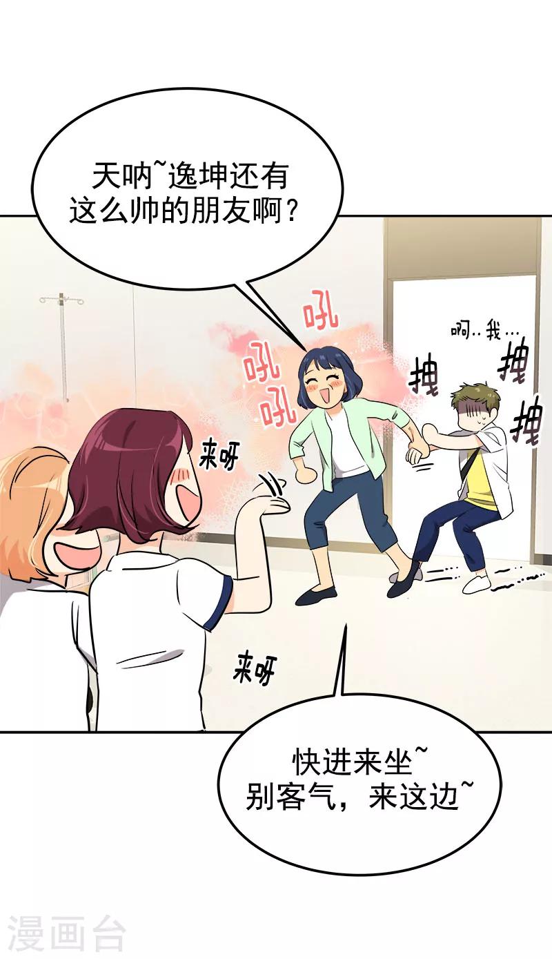 《心有独钟》漫画最新章节第227话 热情免费下拉式在线观看章节第【18】张图片