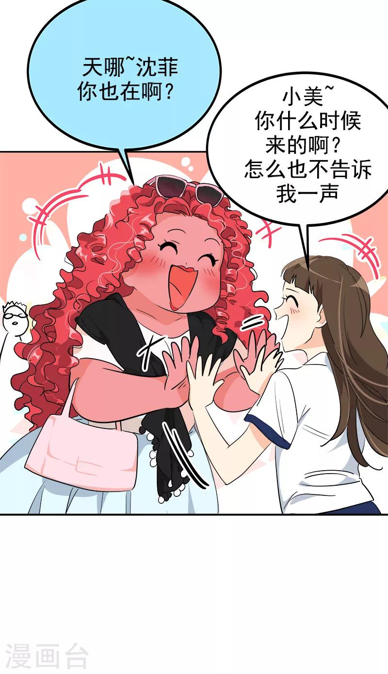 《心有独钟》漫画最新章节第228话 真朋友免费下拉式在线观看章节第【14】张图片