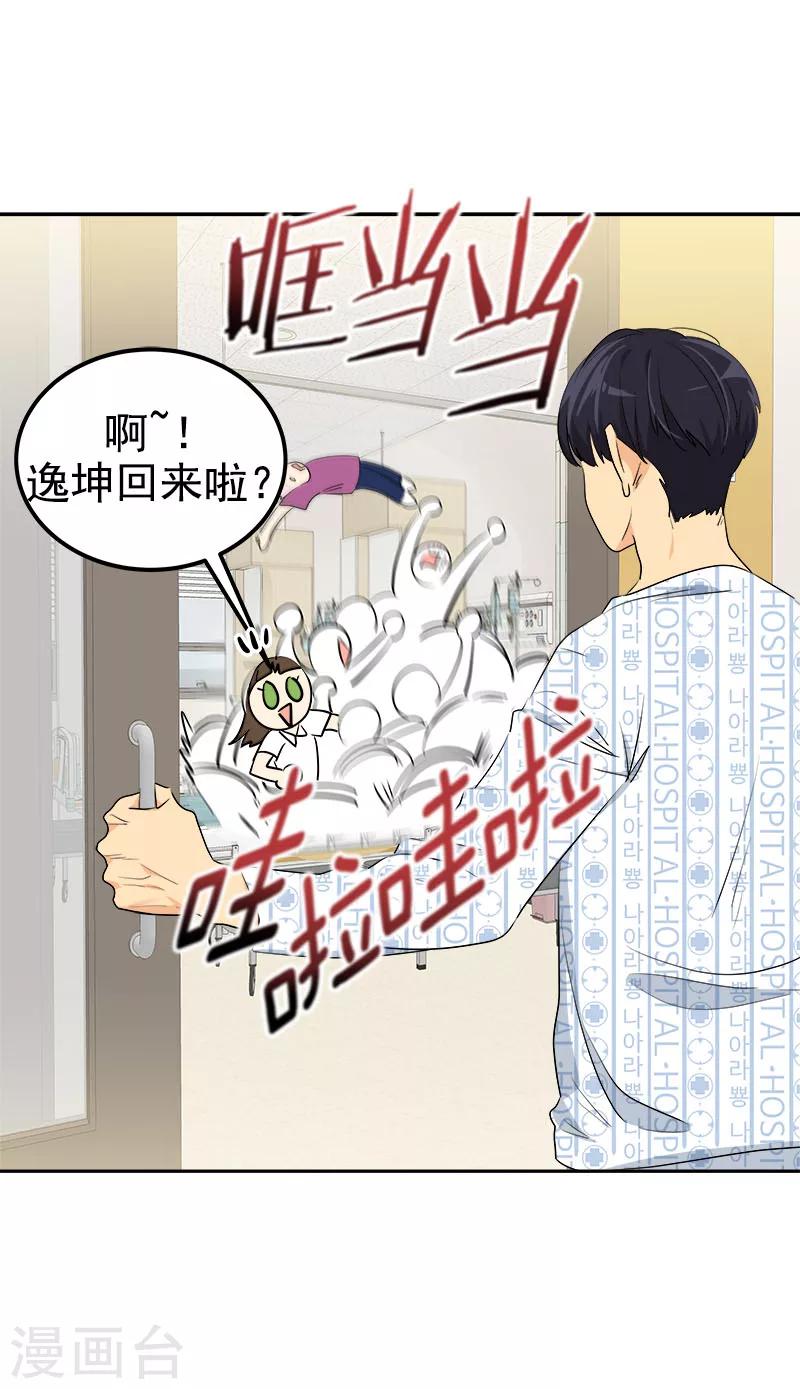 《心有独钟》漫画最新章节第228话 真朋友免费下拉式在线观看章节第【23】张图片