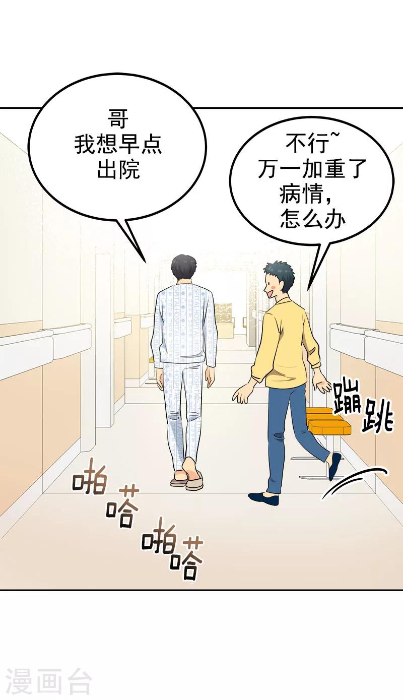 《心有独钟》漫画最新章节第228话 真朋友免费下拉式在线观看章节第【25】张图片