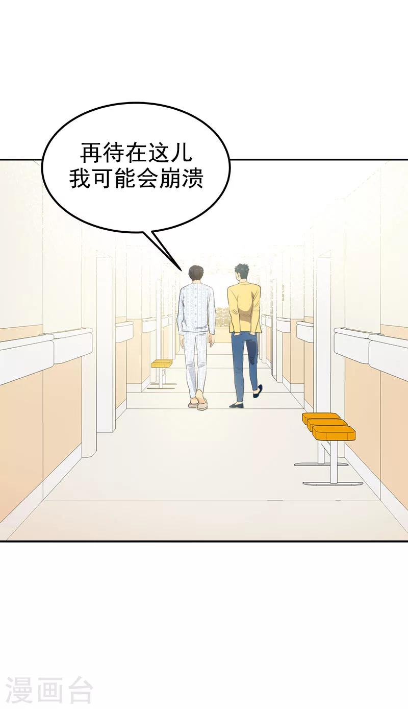 《心有独钟》漫画最新章节第228话 真朋友免费下拉式在线观看章节第【26】张图片