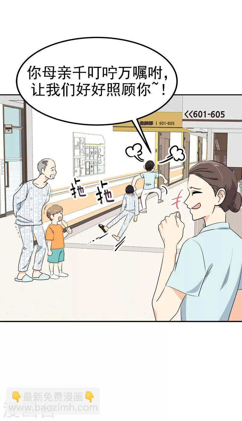 《心有独钟》漫画最新章节第229话 提前庆祝免费下拉式在线观看章节第【10】张图片