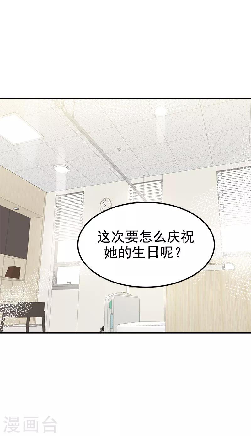 《心有独钟》漫画最新章节第229话 提前庆祝免费下拉式在线观看章节第【15】张图片