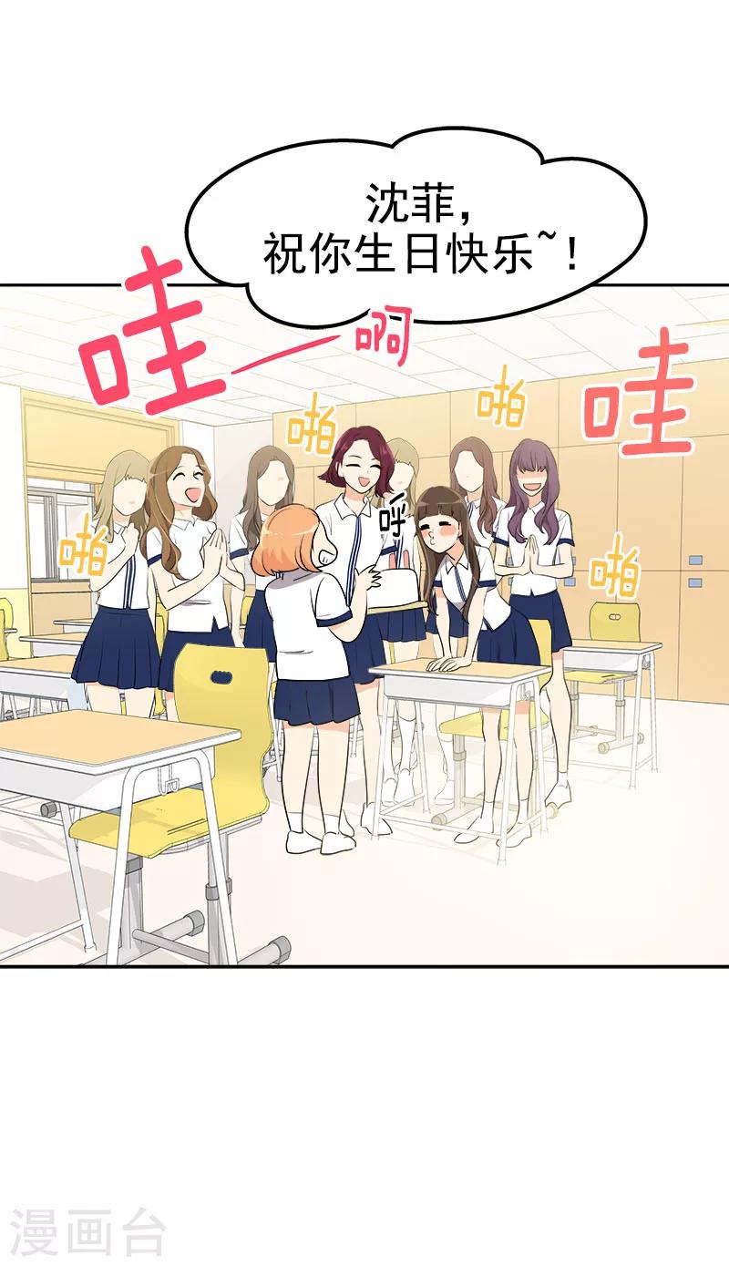 《心有独钟》漫画最新章节第229话 提前庆祝免费下拉式在线观看章节第【18】张图片